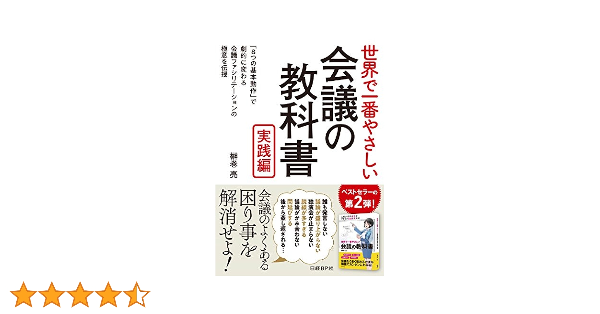 会議の教科書ほか 世界で一番やさしい会議の教科書 | 榊巻 亮 |本 | 通販 | Amazon